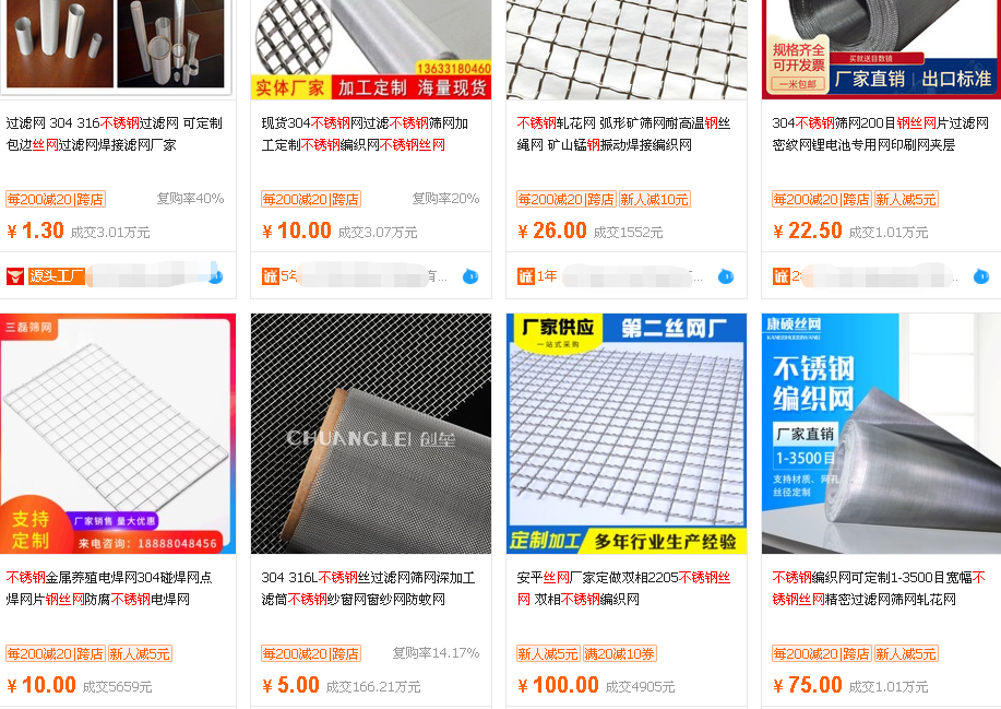 3.30.png 不銹鋼絲網(wǎng)價格